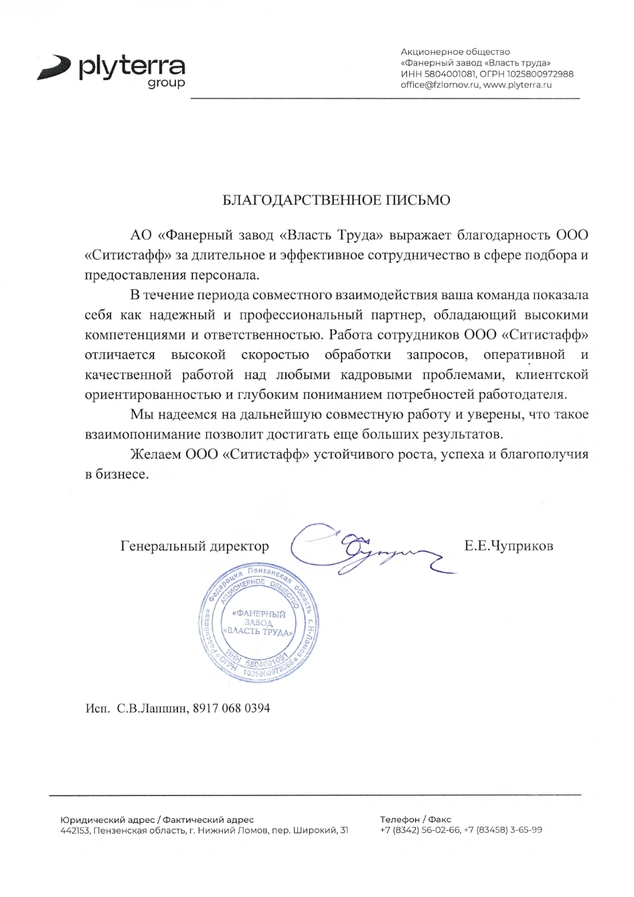 Благодарственное письмо — Власть труда
