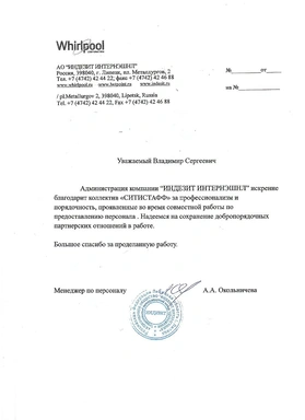 Благодарственное письмо