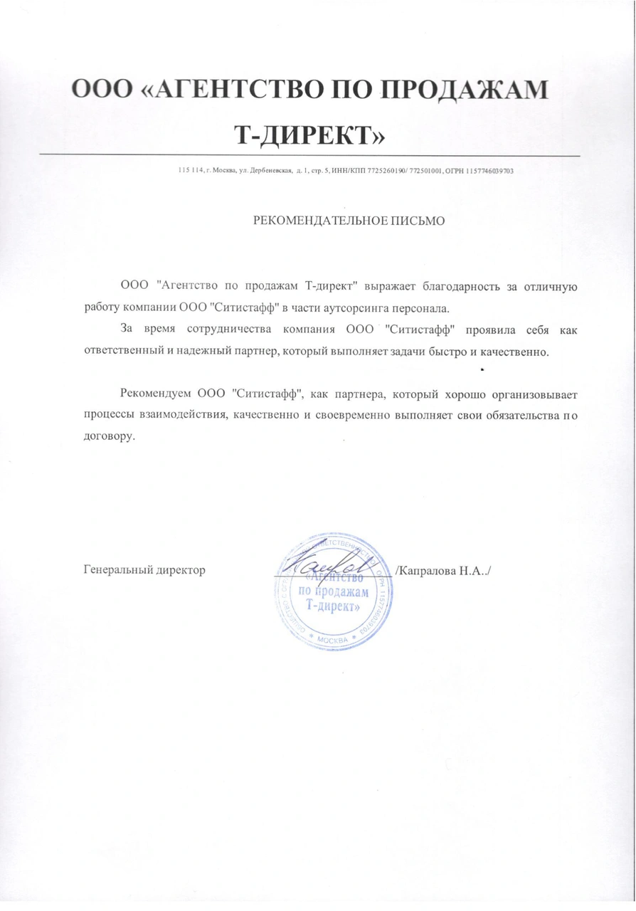 Благодарственное письмо — Т-директ