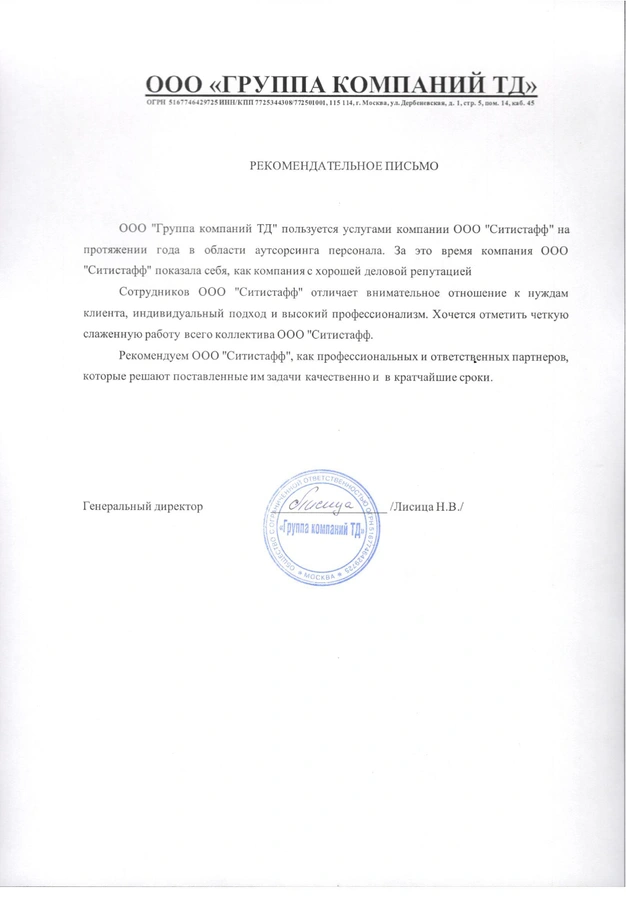 Благодарственное письмо — ГК ТД