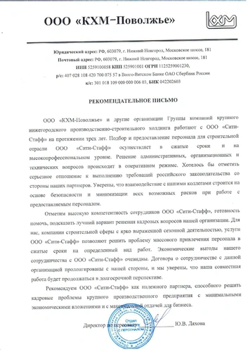 Благодарственное письмо — КХМ-Поволжье