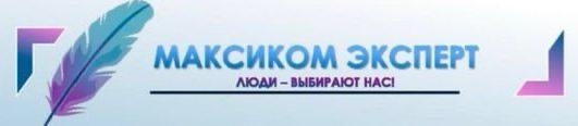 МАКСИКОМ-ЭКСПЕРТ