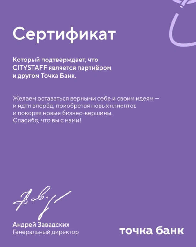 Сертификат партнёрства с Точка Банк